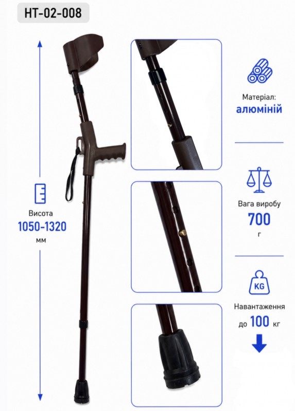 Милиця ліктьова з регульованими по висоті нижньою та верхньою секціями НТ-02-008