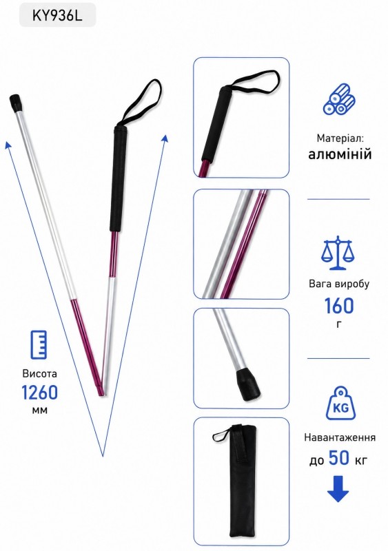 Палиця KY936L (для людей з порушенням зору)