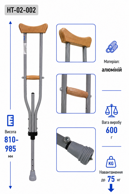 Милиця пахвова дитяча з механізмом проти ковзання НТ-02-002