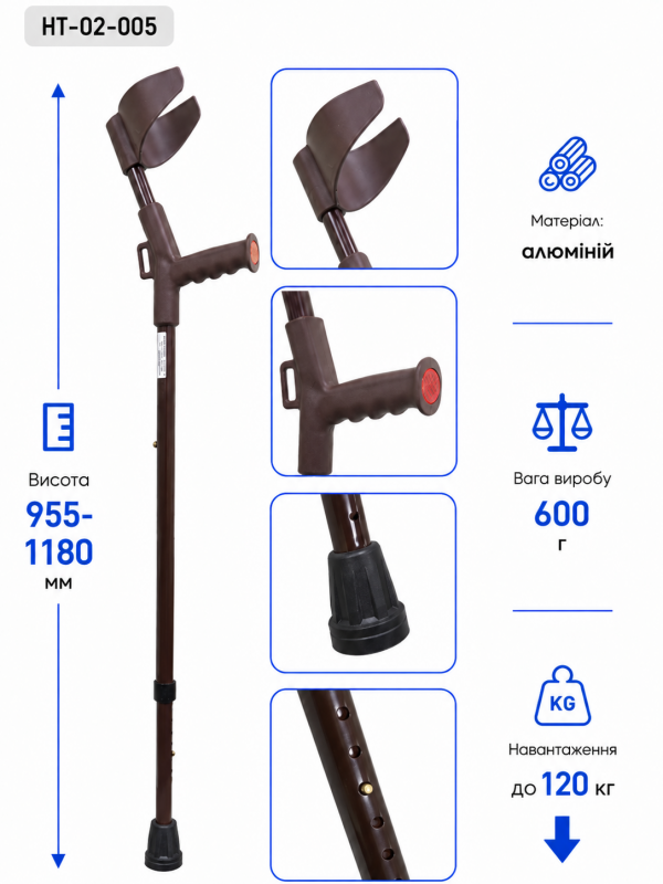 Милиця ліктьова з регульованою по висоті нижньою секцією НТ-02-005