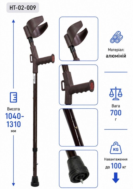 Милиця ліктьова з регульованими по висоті нижньою та верхньою секціями та механізмом проти ковзання НТ-02-009