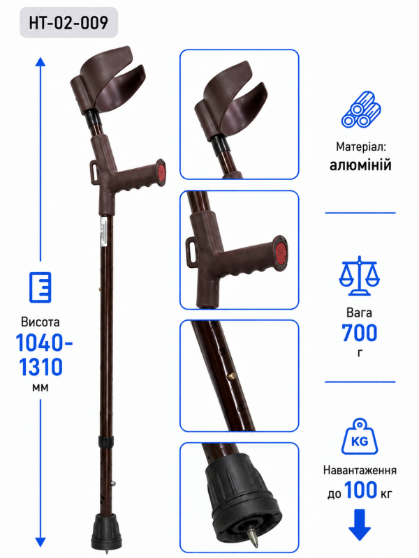 Милиця ліктьова з регульованими по висоті нижньою та верхньою секціями та механізмом проти ковзання НТ-02-009